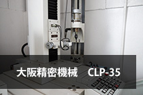歯車試験機 (NC)　大阪精密機械CLP-35画像
